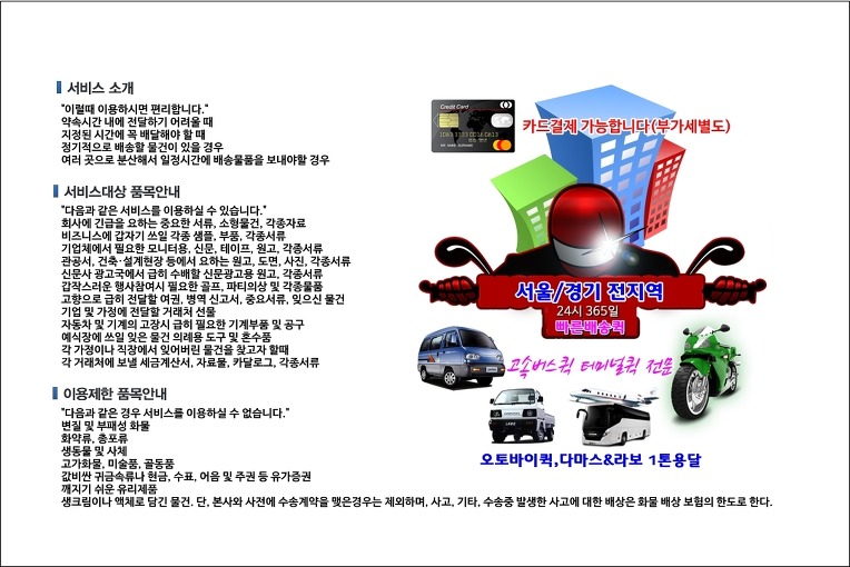 수서동 퀵서비스 배차 시스템